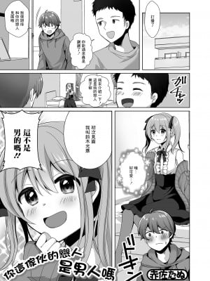 [赤佐たぬ] お前のコイビト男かよ [中国翻译]