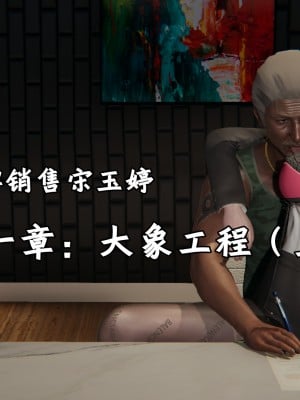 [十七杯酒] 金牌銷售宋玉婷 第一章