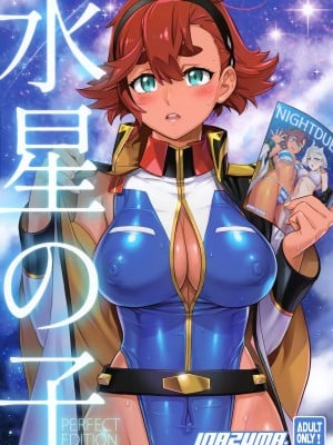 (C101) [Digital Accel Works (INAZUMA)]  水星の子Perfect Edition  (機動戦士ガンダム水星の魔女)