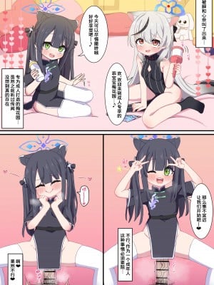 [ウサJO] バブバブ梅花園にようこそ (ブルーアーカイブ) [白杨汉化组&白狐仙汉化组]