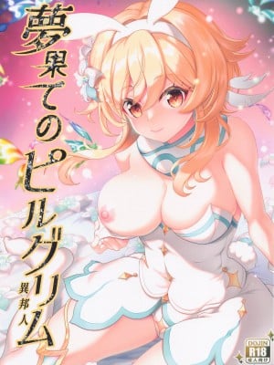 (C101) [URAN-FACTORY (URAN)] 夢果てのピルグリム (原神)