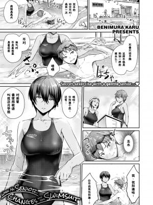 [紅村かる] 彼女は水着に着替えたら (おんなのこのがっこうせっくす) [鬼畜王汉化组] [無修正] [DL版]