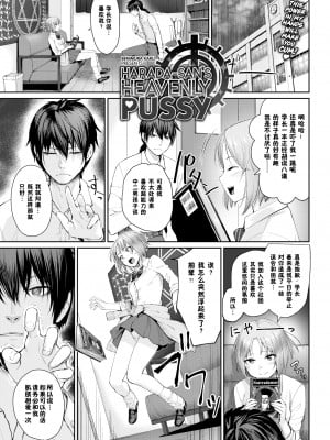 [Benimura Karu] 原田さんの女神ま〇こ様 (おんなのこのがっこうせっくす) [鬼畜王汉化组] [無修正] [DL版]