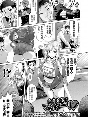[えれ2エアロ] 夜露死苦!!マイダーリン  (COMIC オルガ vol.33) [中国翻訳]