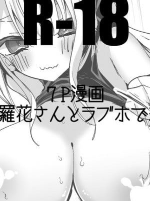 [りんごくらぶ] 奈羅花さんとラブホで編 (奈羅花)