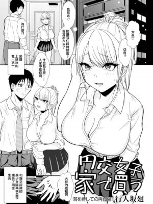 [行人坂廻] 円交女子家で買う (ANGEL 倶楽部 2022年3月号) [中国翻訳] [DL版]