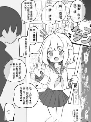 [松竜太] 文化祭ソープランド～安中寧々～ [ChatGPT貓貓翻譯]