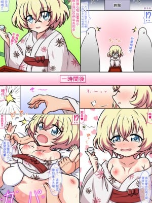 [針千本] 神様は合法ロリまんこ (邪神ちゃんドロップキック) [中国翻訳]
