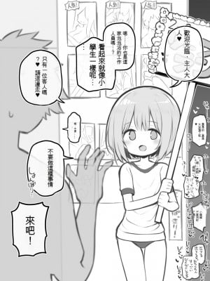 [松竜太] 文化祭ソープランド～菊池紅葉～[中国翻訳]