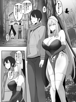 [まるしゃも] 清楚シスターと縮小魔法