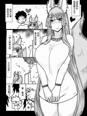 [Hroz] Kitsune Yome wa ○ ○ ○ Suki - The Fox Bride Likes XXX [Digital][chinese]