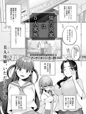 [アサオミ志群]猫乃宮家は5人家族(COMIC アンスリウム 2023年5月号)