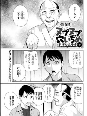 [ドリルムラタ]憑依!ヌプヌプ穴いぢめ♥ 第2話(アクションピザッツ 2023年7月号)