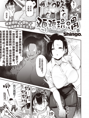 [Shingo.] ちんドル (COMIC 快楽天ビースト 2020年12月号) [中国翻訳] [DL版]