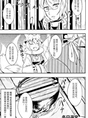(C87) [矢本堂落書市 (yamoto)] 霖隣乱藍【合同誌】(東方Project) [中国翻訳]