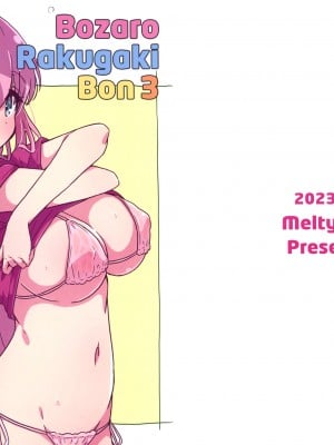 [Melty Pot  (mel)] Bozaro Rakugaki Bon 3 (ぼっち・ざ・ろっく!)  [猫岛汉化组]