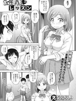 [えびふらい]放課後♡レッスン (COMIC Megastore DEEP Vol. 19) [DL版]