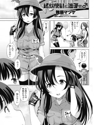 [舞原マツゲ] 猛獣使いと迷子の♂ [DL版]
