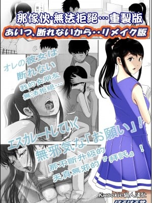 [はるはる堂] あいつ…断れないから リメイク版 [Kwookie个人机翻汉化]