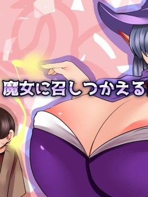 [おらんげぱうだー] 魔女に召しつかえる日々