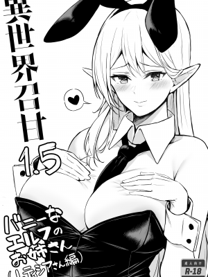 [凸凹ハリケーン (あんざゆう)] 異世界召甘1.5