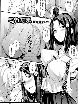 [榎本ひでひら]ミカたま (COMIC ペンギンクラブ 2014年8月号)
