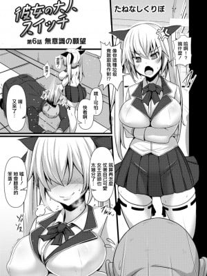 [たねなしくりぼ] 彼女の大人スイッチ 第6話 無意識の願望 (コミックリブート Vol.14) [中国翻訳] [DL版]