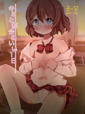 [やさいがおいしい1日 (のんすぃ)]  キミと都合のいい1日 (プリンセスコネクト!Re：Dive)