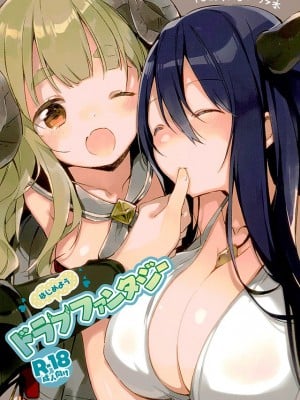(C89) [TOZAN:BU (富士やま)] はじめようドラフファンタジー (グランブルーファンタジー)