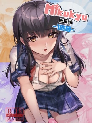 [nikukyu (しにま、佐々木篠)] nikukyu総集編-1匹目-