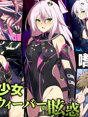 [SecretLover (きーはっく)] 嗜虐兆候～魔法少女ミストウィーバーの眩惑～