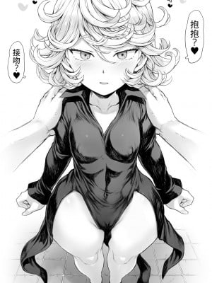 [モグダン] 抱っこ？キス？♥ (ワンパンマン) [爱骑士个人汉化]