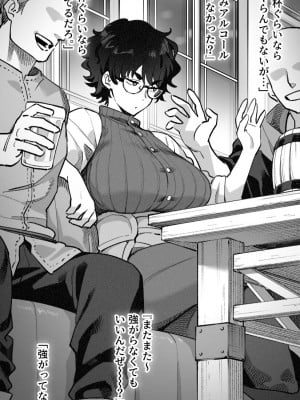[おくやま] お酒よわよわメガネさん