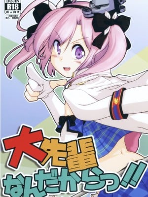(C99) [Acacia Avenue Artworks (桜戸つぐひ)] 大先輩なんだからっ!! (Azur Lane)