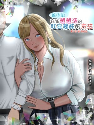 [Coela Network] 生意気なパパ活ギャルを中出しする方法 1話 橘キララ [中国翻译]