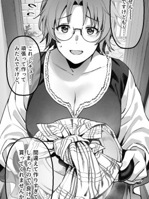 [おくやま] 危機感0メガネさん