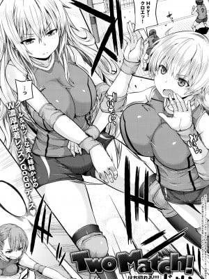 [じょい] two match! (Comicアンスリウム Vol.37)