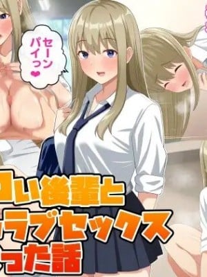 [トクナガ] チョロい後輩とイチャラブセックスしまくった話