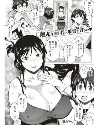 [翔丸] 残念痴女の静音さん (COMIC失楽天 2017年8月号)