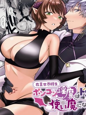 [たまごキッチン (桑井とみ)] 異世界転生したポンコツ淫魔はドS魔導師の使い魔になりました! [橄榄汉化组]
