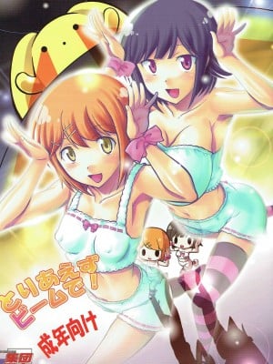 (C83) [集団暴力 (むらさき朱)] とりあえずビームで！ (うーさーのその日暮らし)