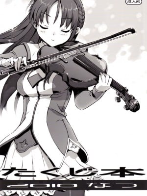 (C78) [Number2 (たくじ)] たくじ本 2010なつ