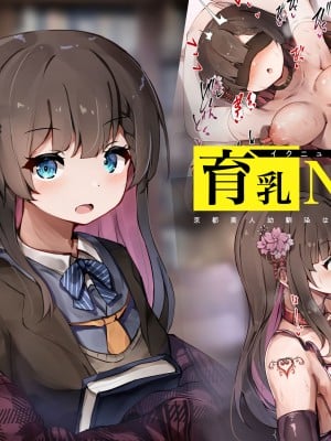 [ゆらゆらせゆーら (せゆーら)] 育乳NTR ー京都美人幼馴染は「開発された」ー