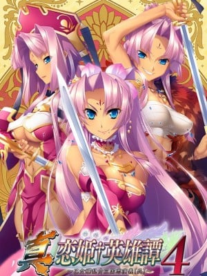 [BaseSon] 真・恋姫†英雄譚4～乙女艶乱☆三国志演義［呉］～