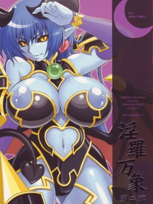 (C70) [CHIBIKKO KINGDOM (けこちゃ)] 淫羅万象 第二弾 (神羅万象)