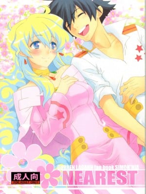 (C75) [CHIBIKKO KINGDOM (けこちゃ)] NEAREST (天元突破グレンラガン)