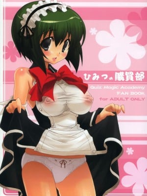 (COMIC1) [CHIBIKKO KINGDOM (けこちゃ)] ひみつの購買部 (クイズマジックアカデミー)