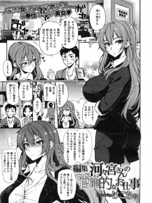 [けこちゃ] 編集 河々宮さんの官能的なお仕事 まとめ