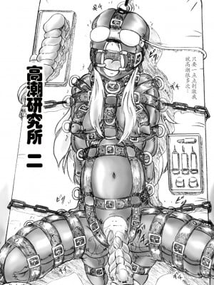 [すもも堂 (すももEX)] 絶頂研究所2 [中国語][DL版]