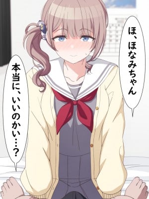 [アリモン] おじさんの家で働くほなみ【全】 (プロセカ)